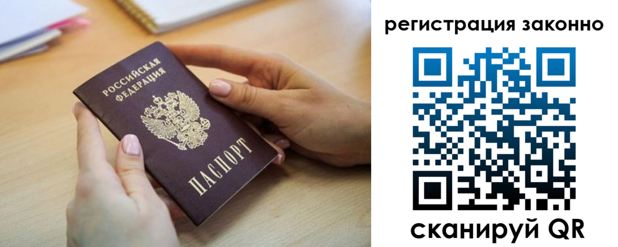 прописка законно в Родниках