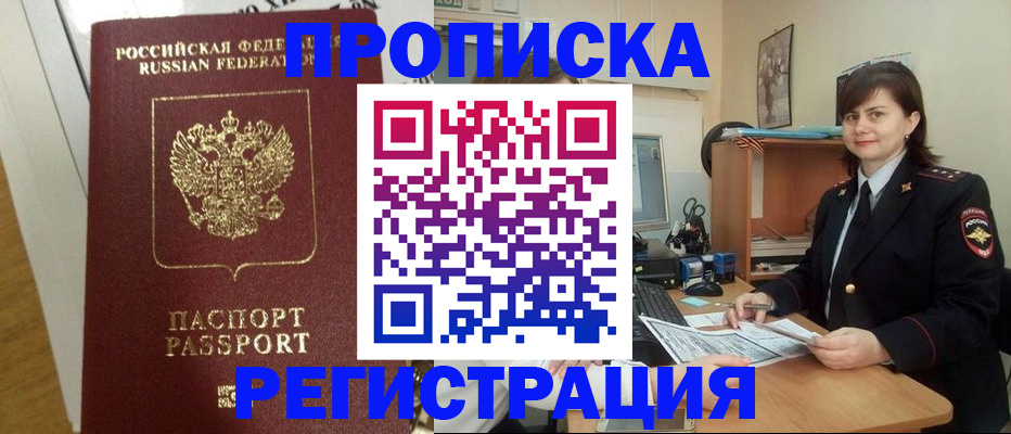 прописка регистрация в Родниках