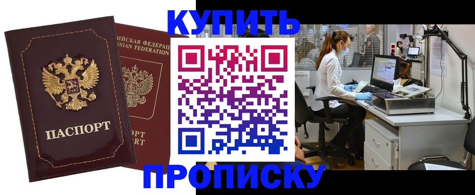 прописка гарантия в Родниках